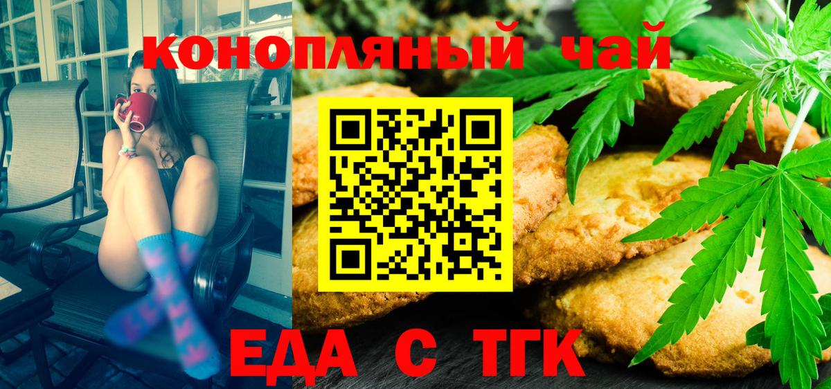 Еда ТГК конопля  Вход с VPN  Златоуст 