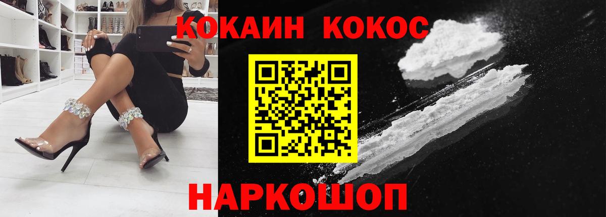 Кокаин 99% Златоуст