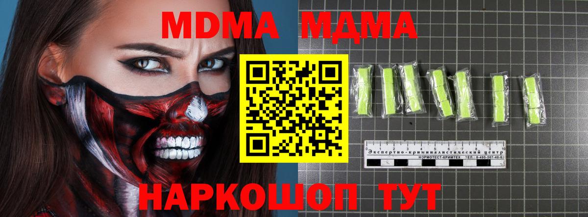 МДМА  MDMA VHQ  Вход с VPN  MDMA VHQ  Златоуст 
